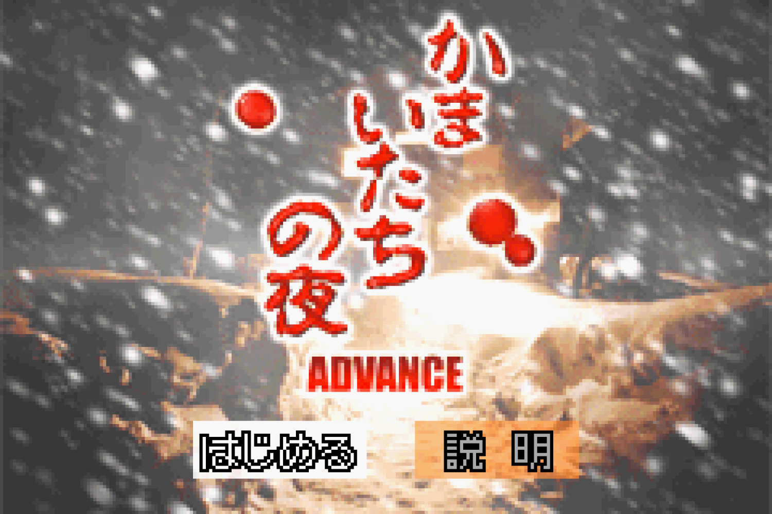 Kamaitachi no Yoru Advance